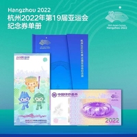 2022年杭州亚运会纪念券单册套装