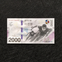 2018年韩国平昌冬奥会纪念钞