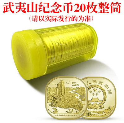 武夷山异形纪念币2020年世界文化和自然遗产武夷山纪念币
