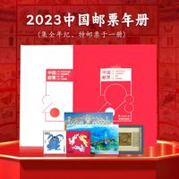 2023年邮票年册 中国集邮总公司权威发行