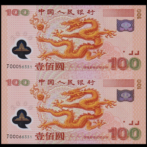 龙钞双连体纪念钞68分评级币