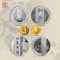中国书法艺术（楷书）第三组金银纪念币