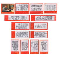 文革邮票（文1——文19大全套）