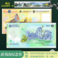武夷山纪念券中国印钞造币南昌印钞权威发行
