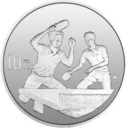第43届世界乒乓球锦标赛金银纪念币1盎司圆形银质纪念币背面图案