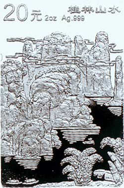 桂林山水金银纪念币2盎司长方形银质纪念币背面图案