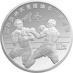 国际奥林匹克运动会100周年金银纪念币27克圆形银质纪念币背面图案
