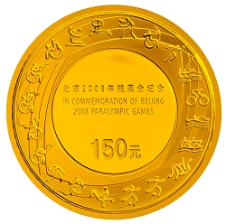 北京2008年残奥会1/3盎司纪念金币背面图案