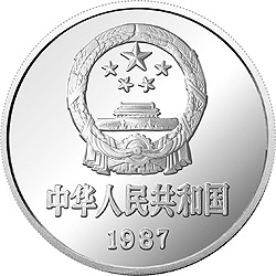 詹天佑诞辰125周年纪念银币12盎司圆形银质纪念币正面图案