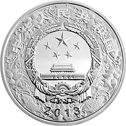 2013中国癸巳（蛇）年金银纪念币1盎司圆形银质纪念币正面图案