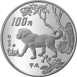 中国甲戌（狗）年金银铂纪念币12盎司圆形银质纪念币背面图案