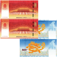 紫禁城建成600年纪念券