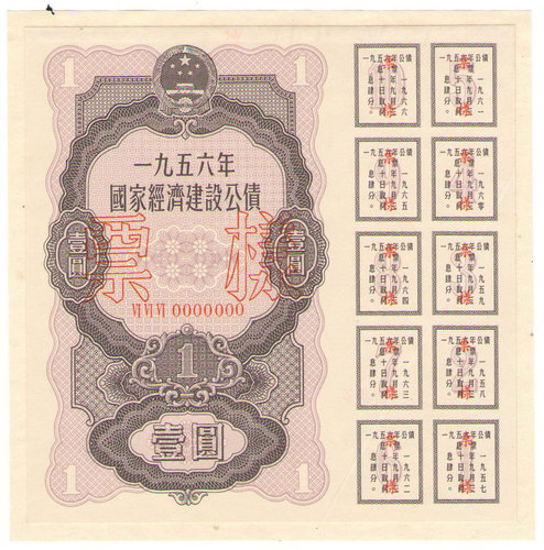 1956年1元.jpg