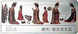 中国古代名画系列（簪花仕女图）彩色纪念银币5盎司长方形银质纪念币背面图案
