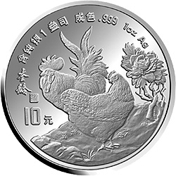 中国癸酉（鸡）年金银铂纪念币1盎司圆形银质纪念币背面图案