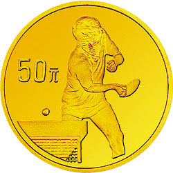 第43届世界乒乓球锦标赛金银纪念币1/3盎司圆形金质纪念币背面图案
