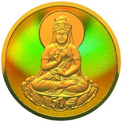 2003年观音贵金属纪念币1/10盎司圆形幻彩金质纪念币背面图案