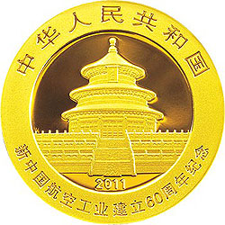 新中国航空工业建立60周年熊猫加字金银纪念币1/4盎司圆形金质纪念币正面图案