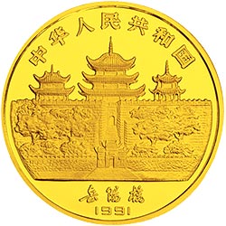 1991中国辛未（羊）年金银铂纪念币12盎司圆形金质纪念币正面图案