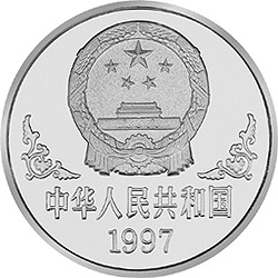 1997中国丁丑（牛）年金银铂纪念币1盎司圆形银质纪念币正面图案