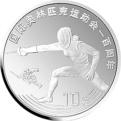 国际奥林匹克运动会100周年金银纪念币30克圆形银质纪念币背面图案