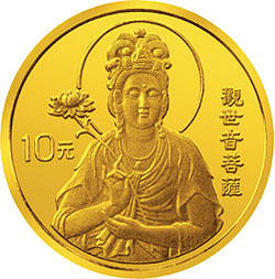 1995年观音金银纪念币1/10盎司圆形金质纪念币背面图案