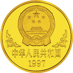 1997中国丁丑（牛）年金银铂纪念币1盎司圆形金质纪念币正面图案