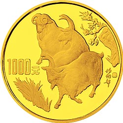 1991中国辛未（羊）年金银铂纪念币12盎司圆形金质纪念币背面图案