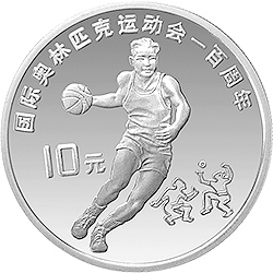 国际奥林匹克运动会100周年金银纪念币27克圆形银质纪念币背面图案