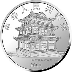 中国京剧艺术彩色金银纪念币（第2组）1盎司圆形彩色银质纪念币正面图案
