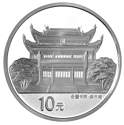 千年学府－岳麓书院金银纪念币1盎司银币背面图案