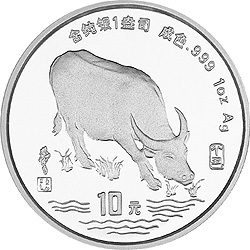 1997中国丁丑（牛）年金银铂纪念币1盎司圆形银质纪念币背面图案
