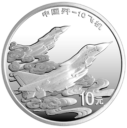 中国歼-10飞机1盎司纪念银币背面图案