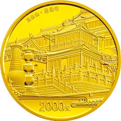 中国佛教圣地（五台山）金银纪念币5盎司圆形金质纪念币背面图案