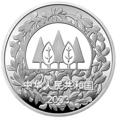环境保护——植树节银质纪念币1盎司银质纪念币正面图案