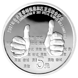 2007世界夏季特殊奥林匹克运动会1/2盎司纪念银币背面图案