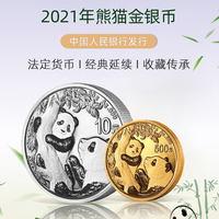 2021年熊猫金银币组合套装1克3克8克15克30克