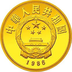 中国杰出历史人物金银纪念币（第3组）1/3盎司圆形金质纪念币正面图案