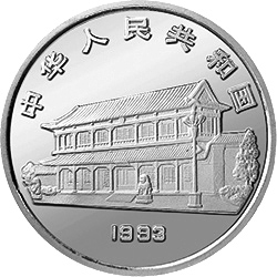 毛泽东诞辰100周年金银纪念币5盎司圆形银质纪念币正面图案