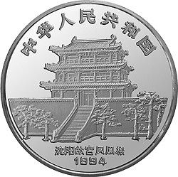 中国甲戌（狗）年金银铂纪念币5盎司圆形银质纪念币正面图案