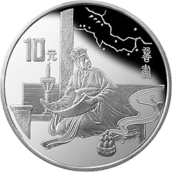 中国古典文学名著-《三国演义》金银纪念币（第3组）27克圆形银质纪念币背面图案