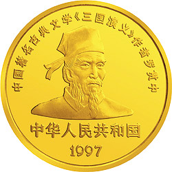 中国古典文学名著-《三国演义》金银纪念币（第3组）5盎司圆形金质纪念币正面图案