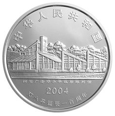 邓小平诞辰100周年金银纪念币1公斤圆形银质纪念币正面图案