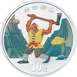 中国民间神话故事彩色金银纪念币（第1组）1盎司彩色银质纪念币背面图案
