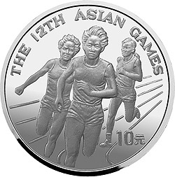 第12届亚洲运动会金银纪念币27克圆形银质纪念币背面图案