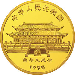 1990中国庚午（马）年金银铂纪念币12盎司圆形金质纪念币正面图案