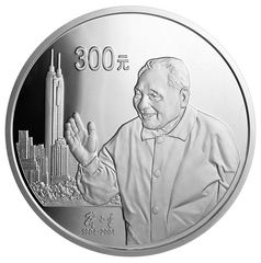 邓小平诞辰100周年金银纪念币1公斤圆形银质纪念币背面图案