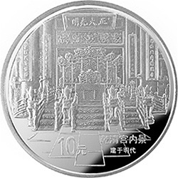 北京故宫博物院金银纪念币1盎司圆形银质纪念币背面图案