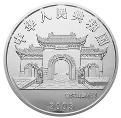 2003年观音贵金属纪念币1公斤圆形银质纪念币正面图案