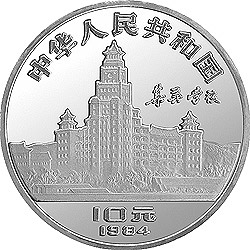 陈嘉庚诞辰110周年纪念银币24克圆形银质纪念币正面图案